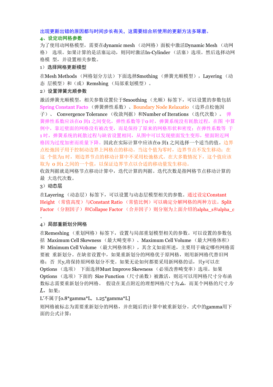 FLUENT动网格学习知识汇总_第4页