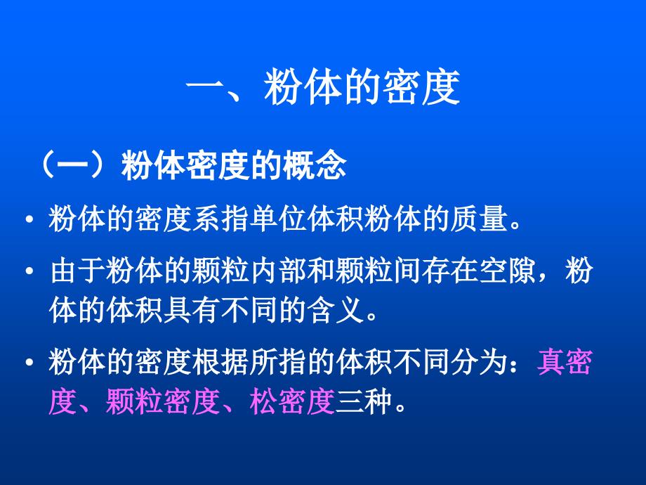 第二章颗粒堆积构造特性_第3页