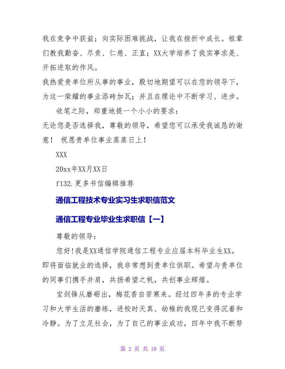 通信工程专业实习生求职信范文.doc_第2页