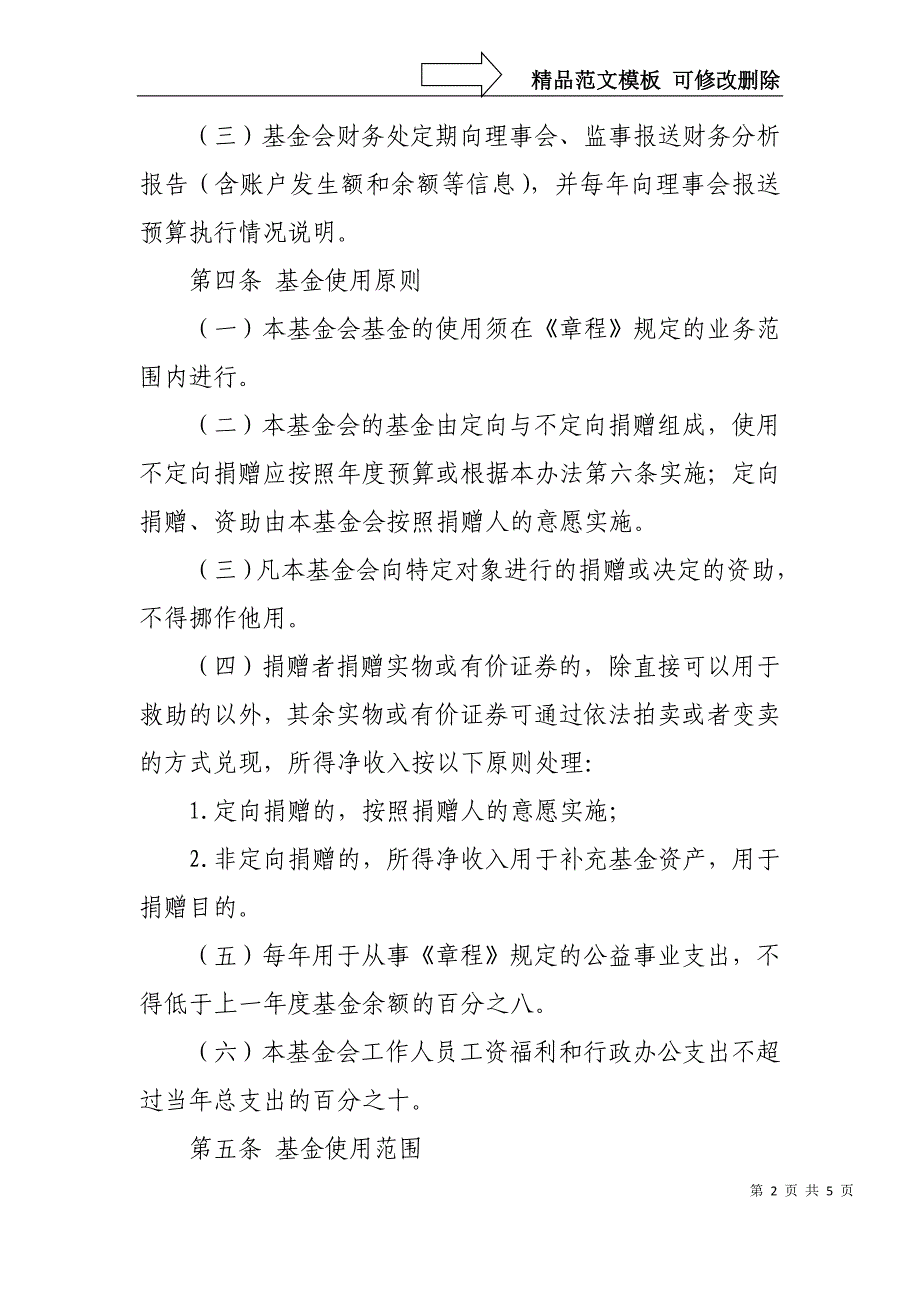 中国人寿慈善基金会基金管理办法_第2页