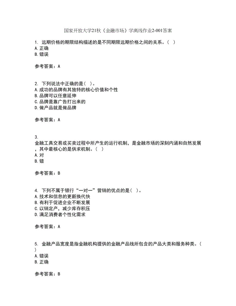 国家开放大学21秋《金融市场》学离线作业2答案第36期_第1页