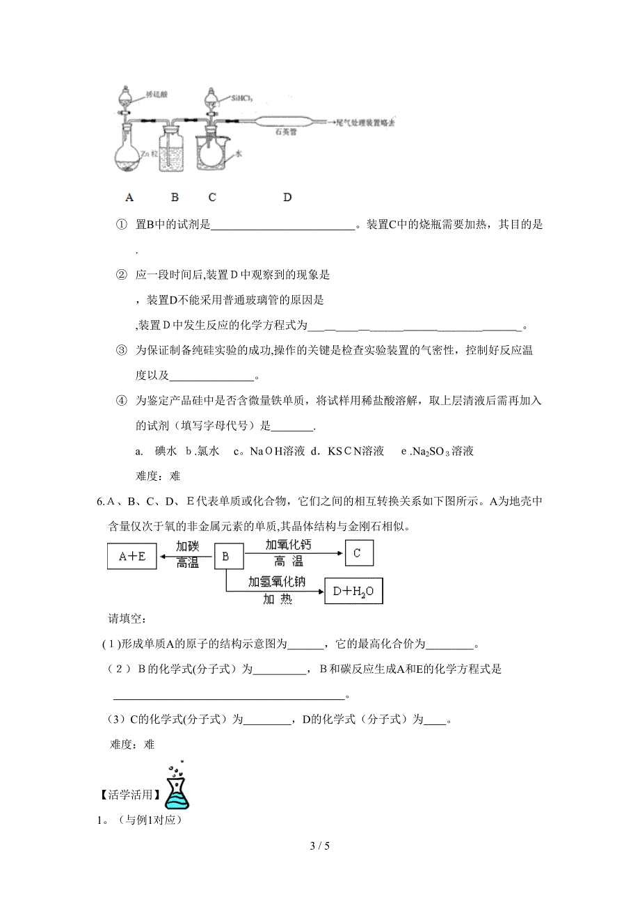 硅 二氧化硅 硅酸盐_第3页