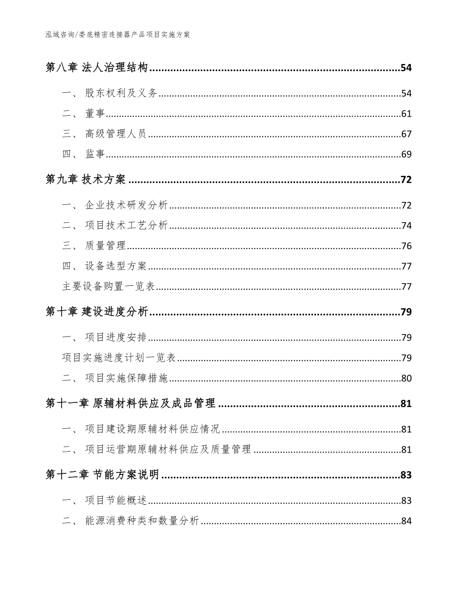 娄底精密连接器产品项目实施方案（范文模板）_第3页