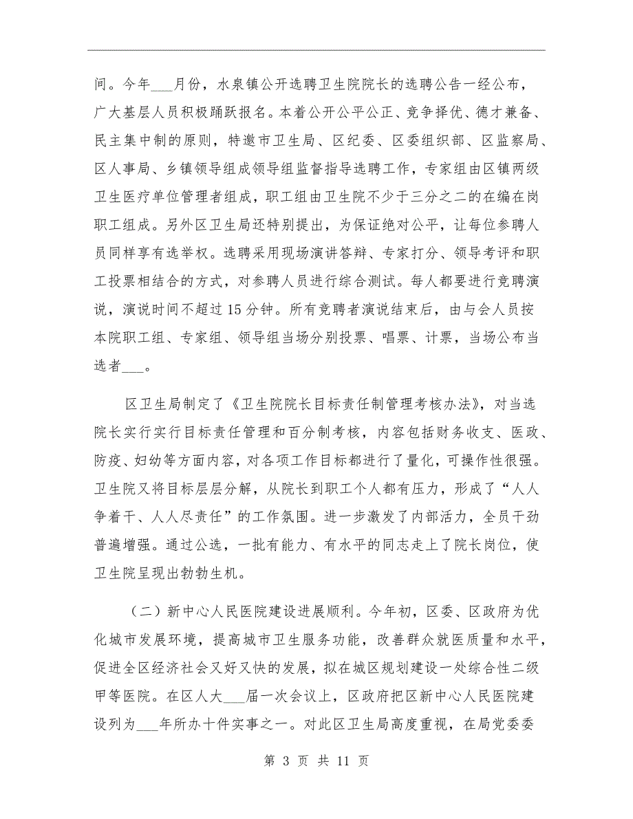 卫生局上半年总结及下半年计划_第3页