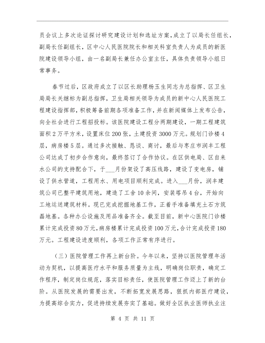 卫生局上半年总结及下半年计划_第4页