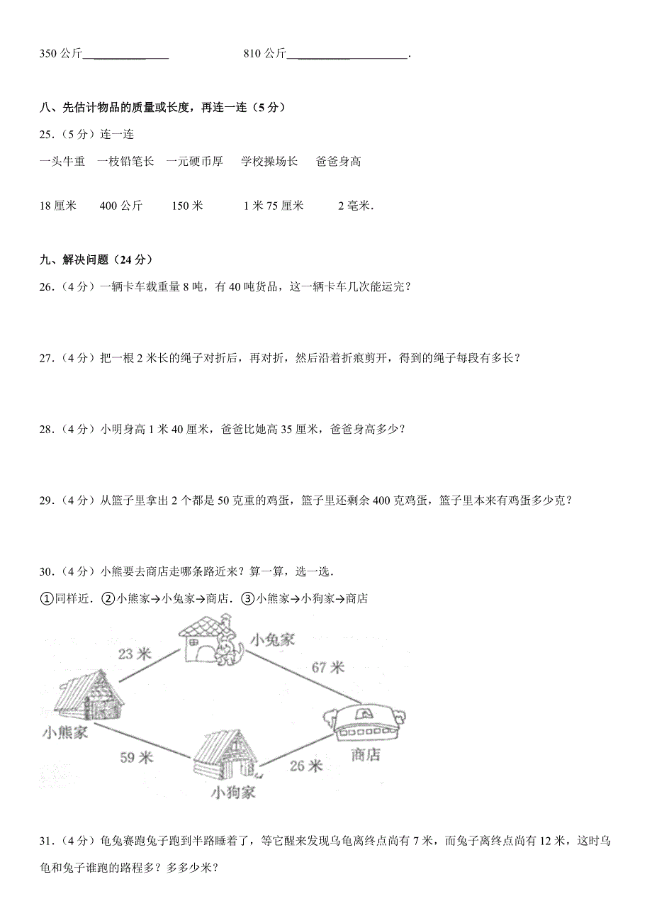 新人教版三年级上册《第1章+测量》2013年单元检测训练卷(浙江省)_第4页