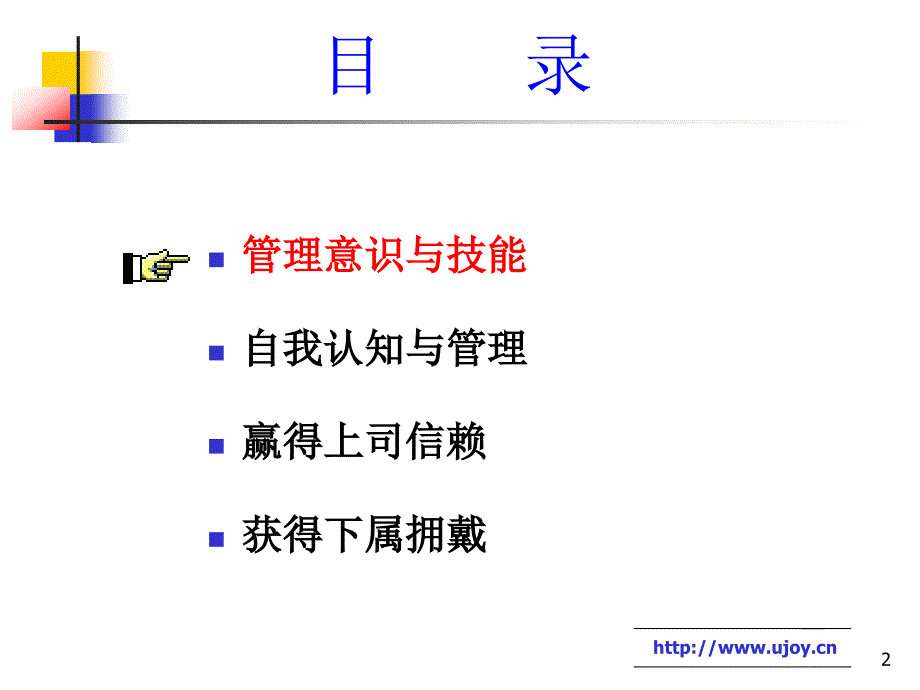 卓越管理能力ppt课件_第2页