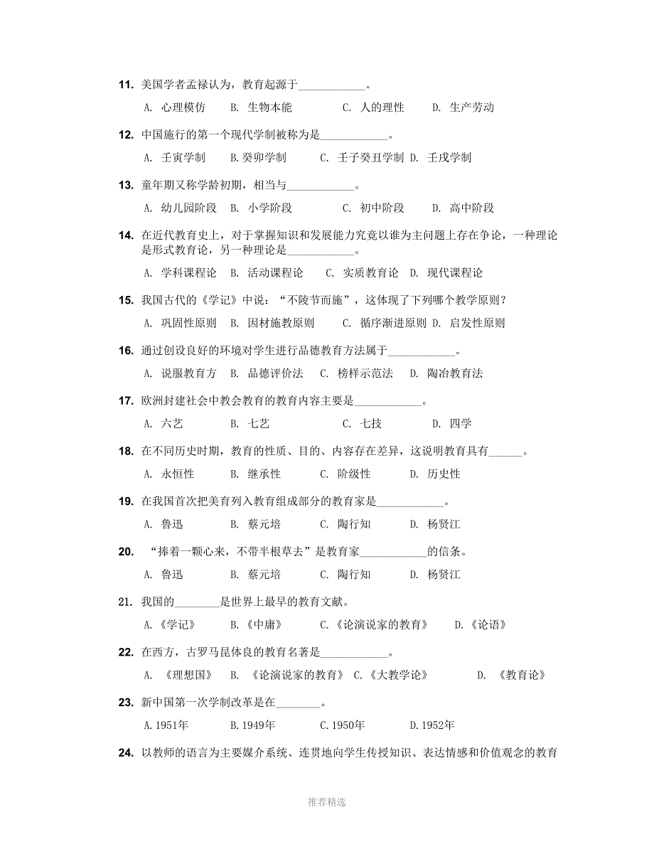 推荐-教育学试题及答案_第2页