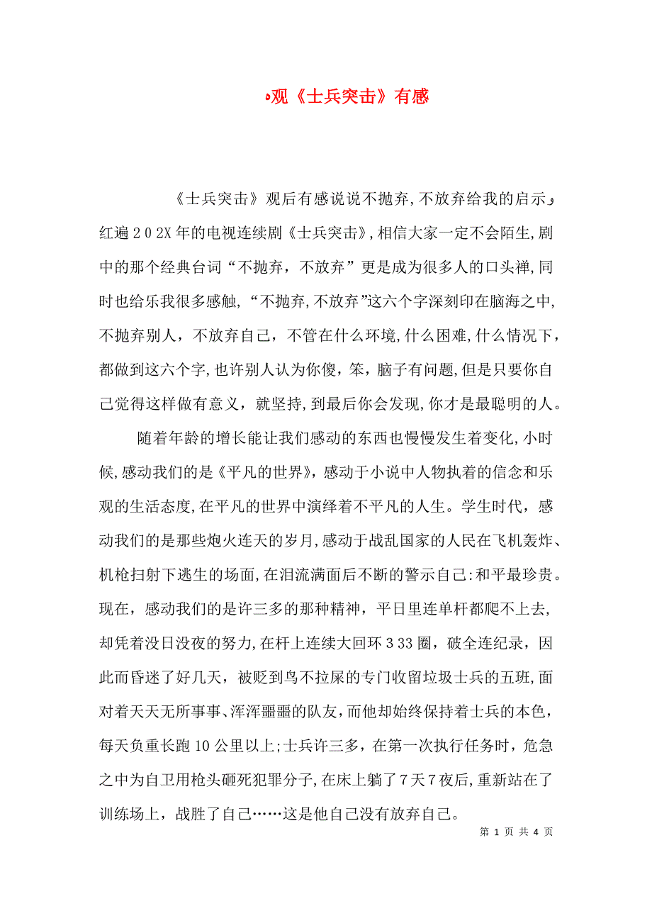 观士兵突击有感_第1页