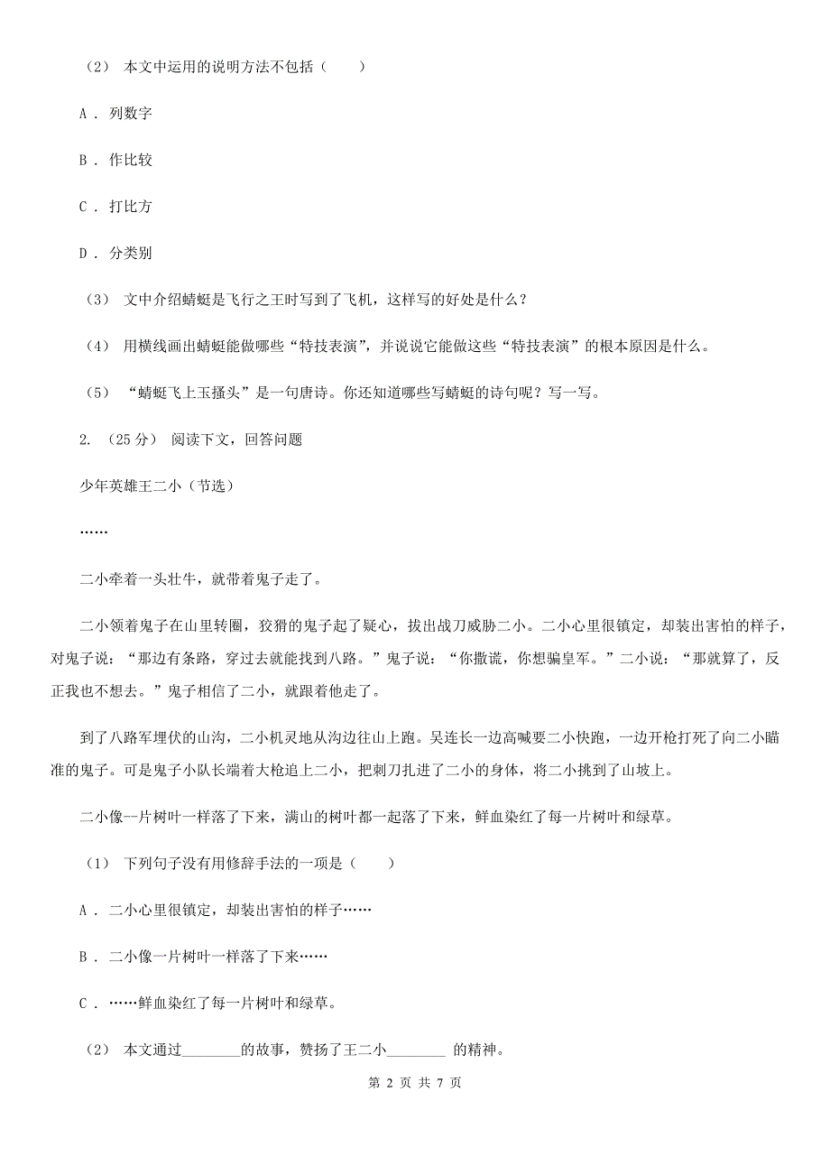 湖州市五年级上学期语文期末专项复习卷（六）_第2页