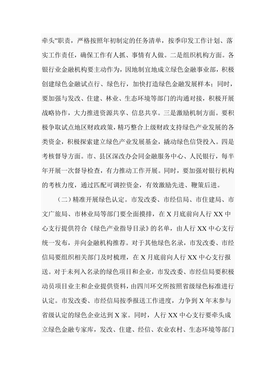 2020年在全市绿色金融创新试点工作推进会上的讲话（仅供学习）_第4页