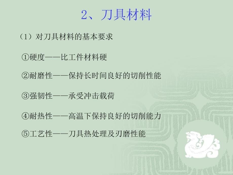 167;23 刀具与切削过程5_第5页