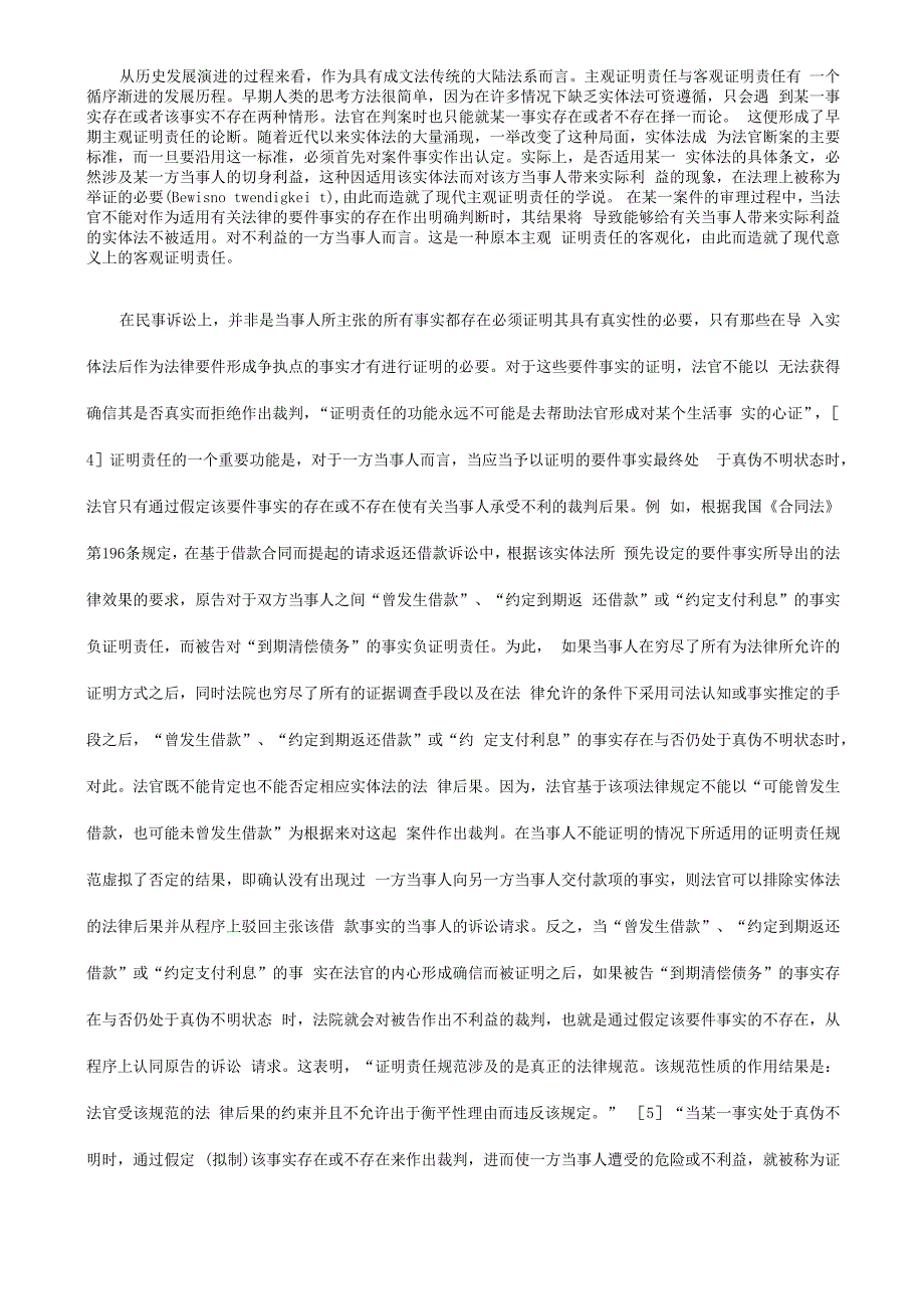 解读民事证明责任在语义上的表述与基本属性发展与协调_第2页