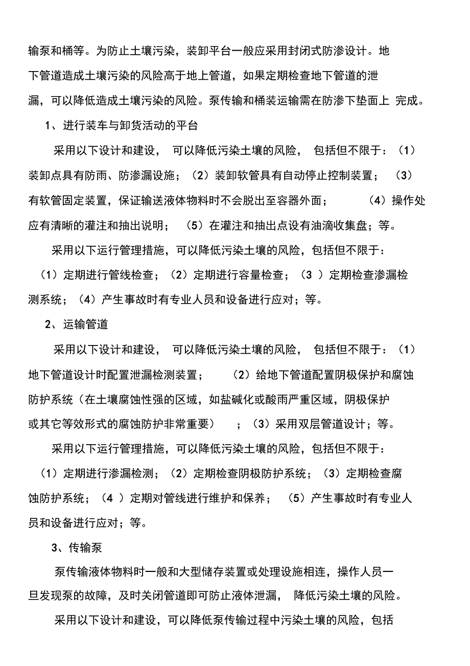 工业企业土壤污染隐患排查指南_第4页