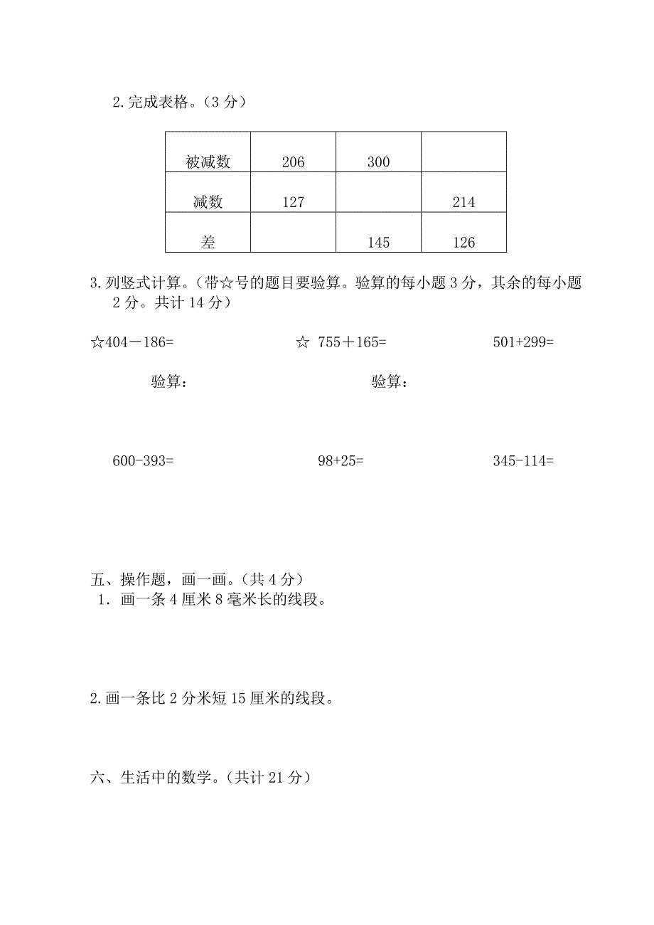 小学三年级上册数学期中考试题_第3页