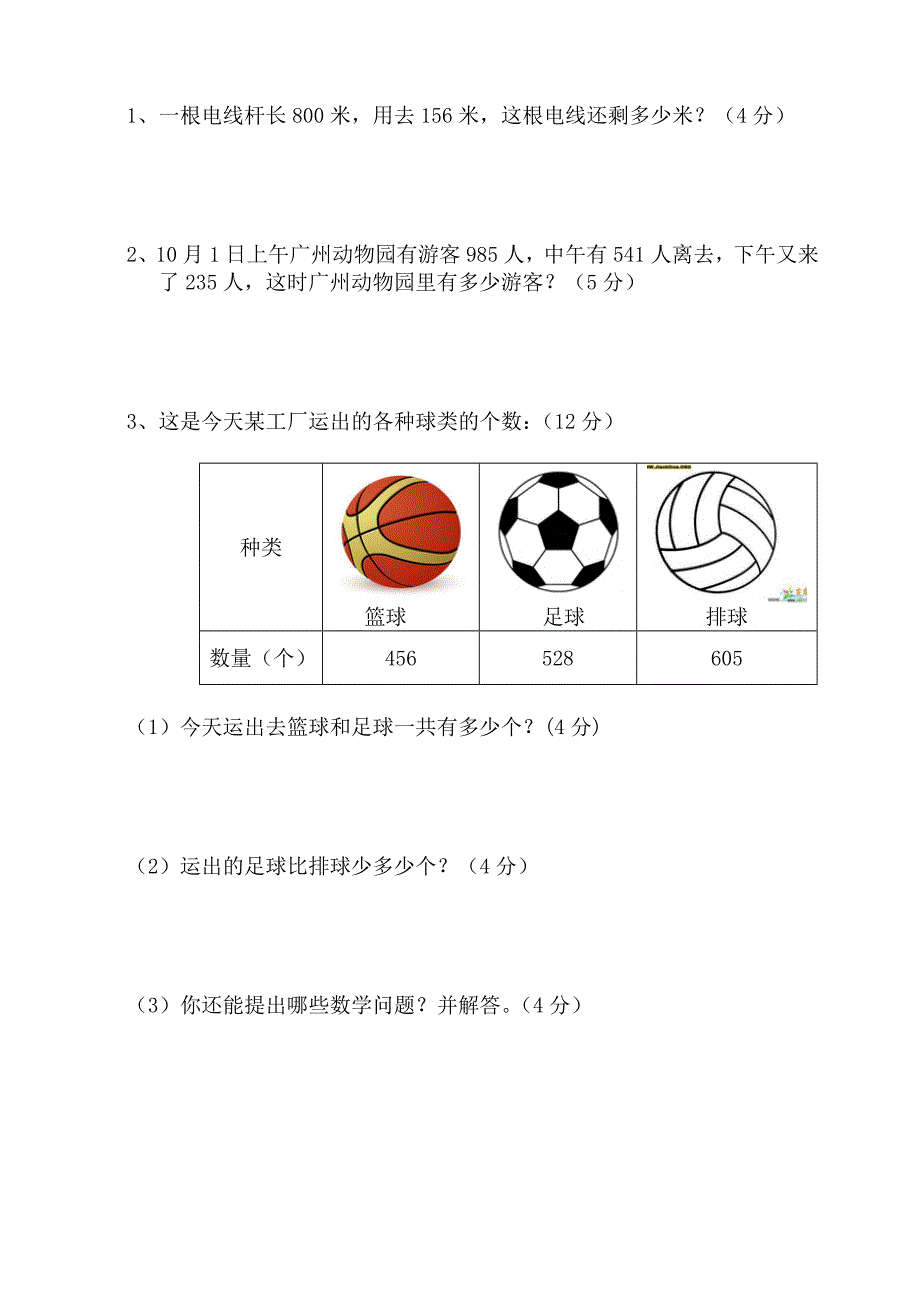 小学三年级上册数学期中考试题_第4页