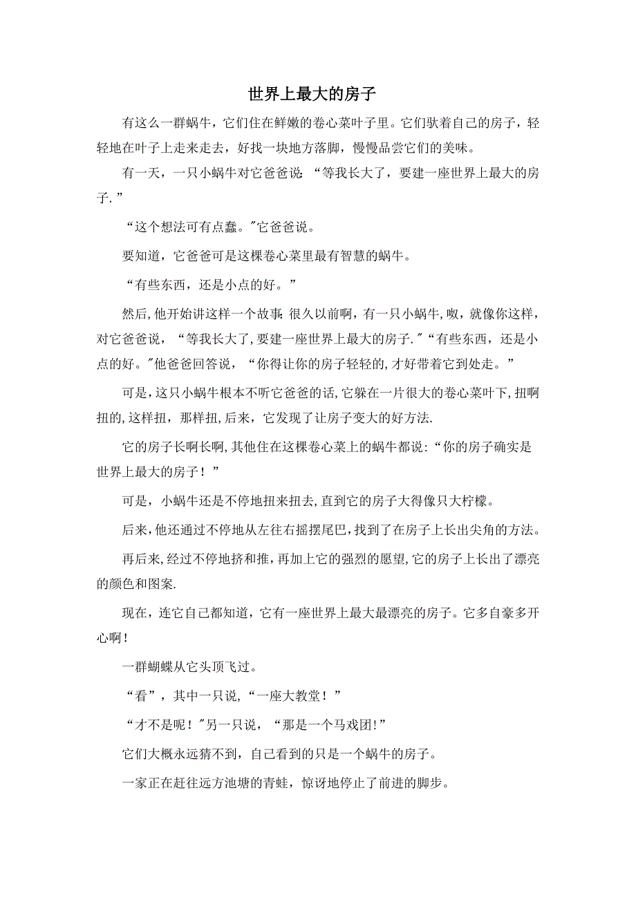 世界上最大的房子.doc_第1页