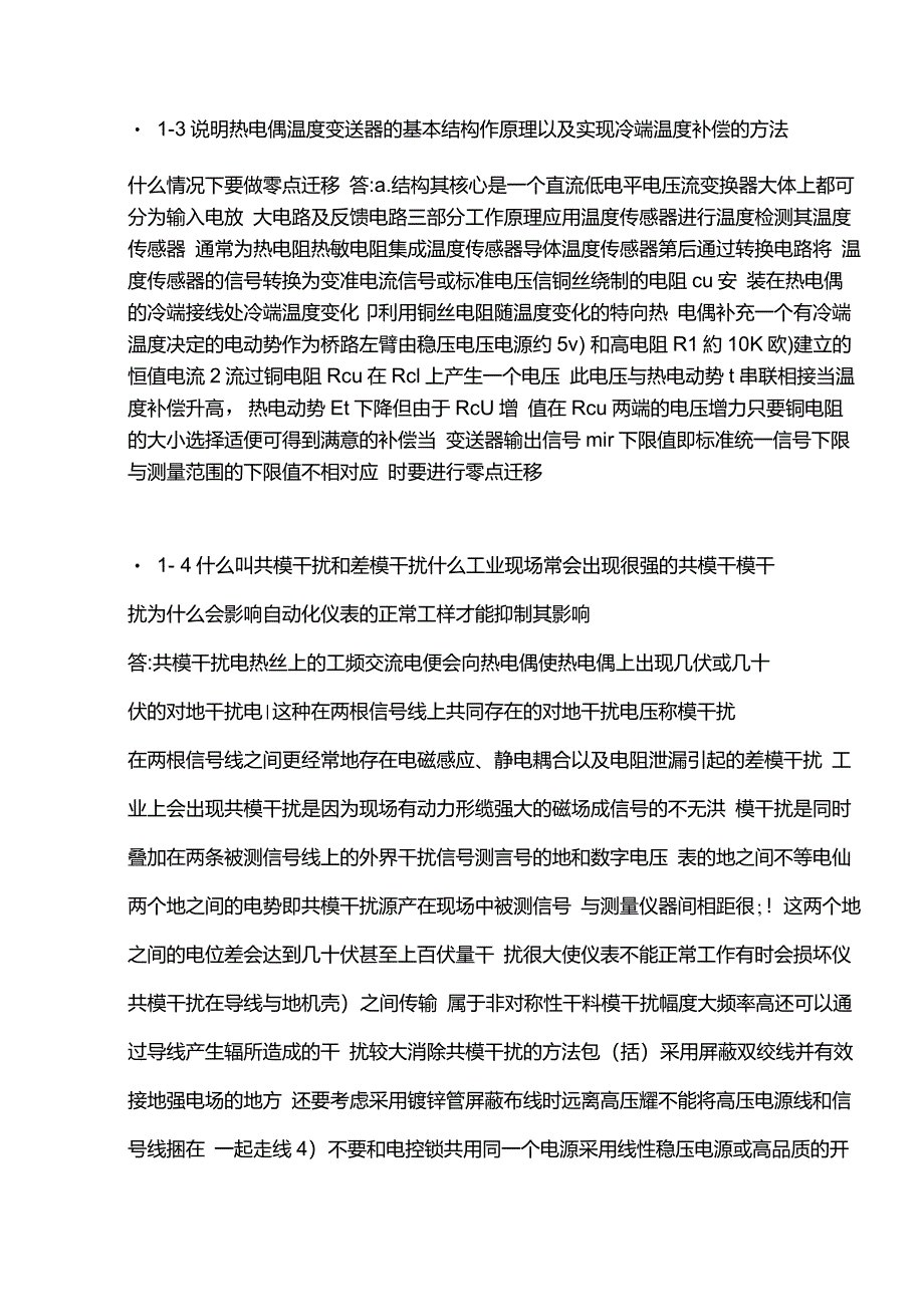 自动化仪表与过程控制课后习题答案_第3页