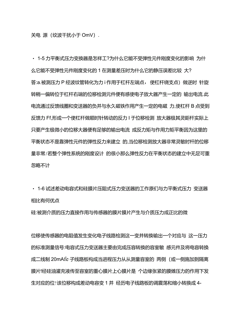 自动化仪表与过程控制课后习题答案_第4页