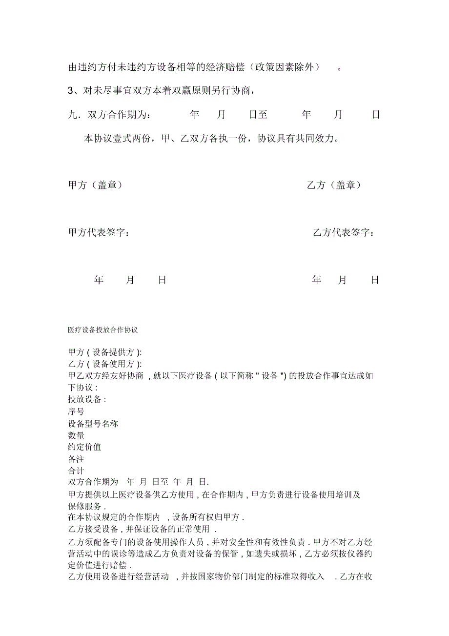 医疗设备投放合作协议样本_第3页