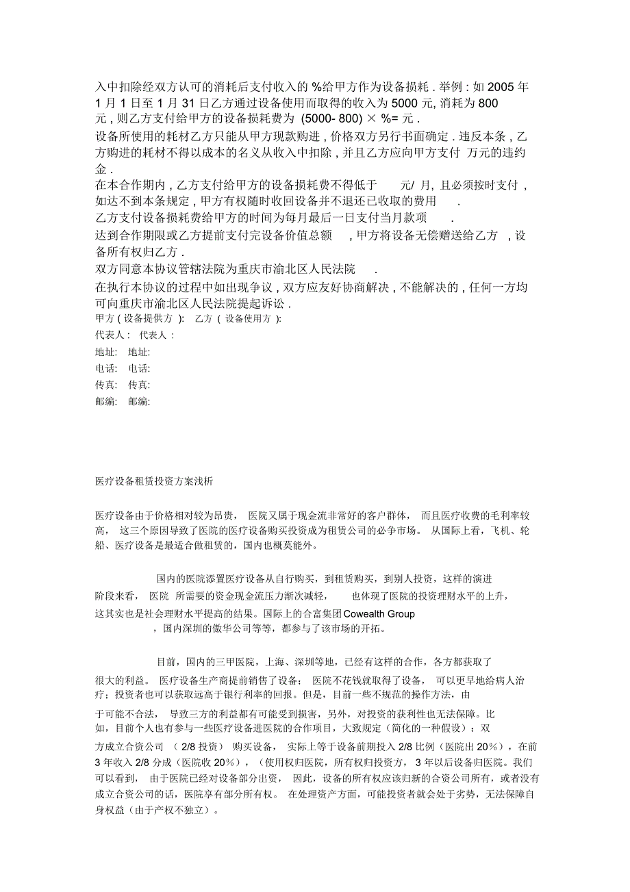 医疗设备投放合作协议样本_第4页