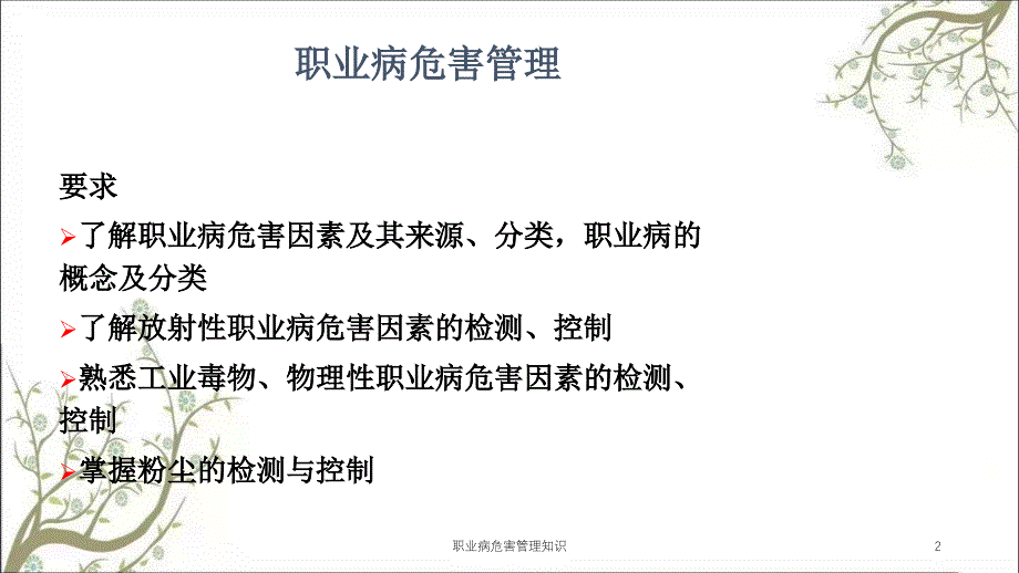 职业病危害管理知识课件_第2页