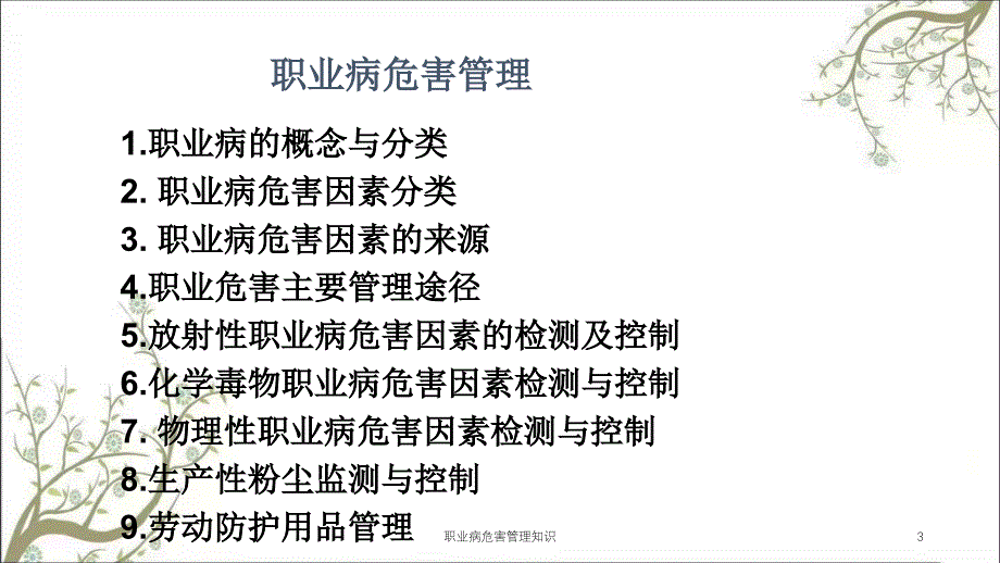 职业病危害管理知识课件_第3页