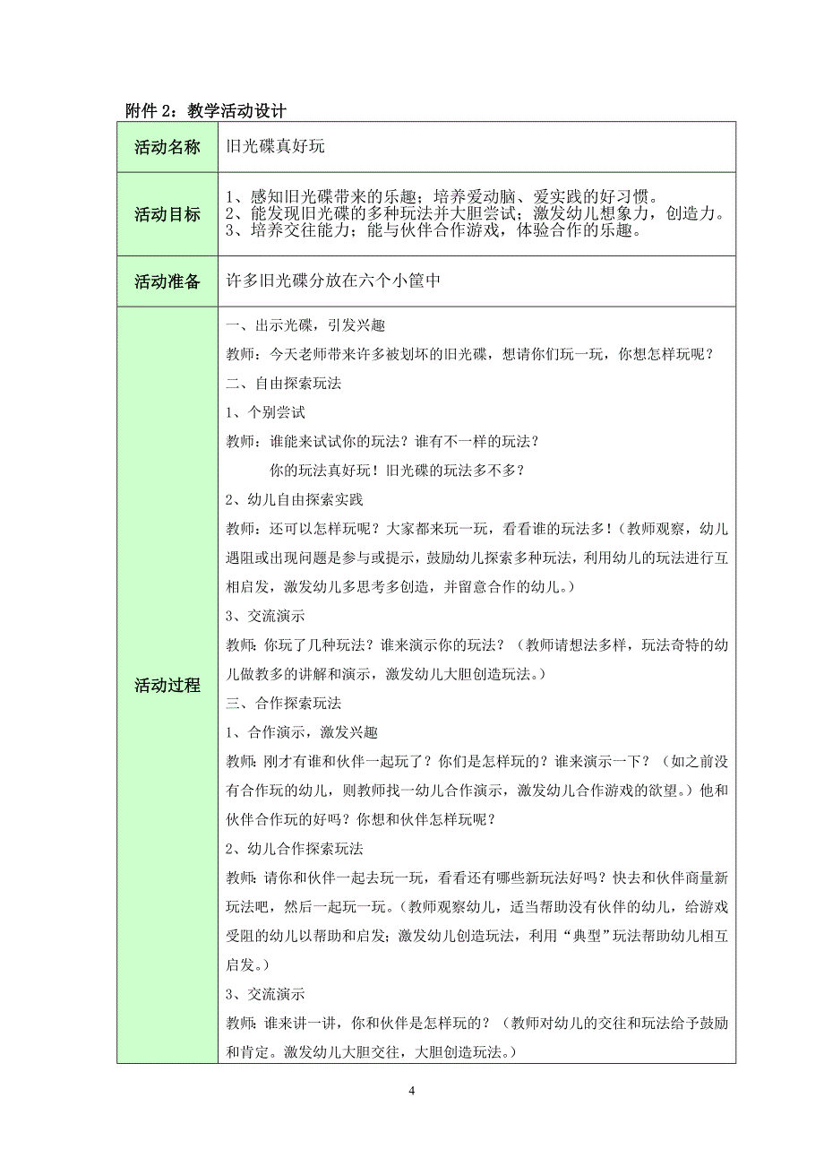 实习案例(10秋学前本)实践环节附件要求 (1)_第4页