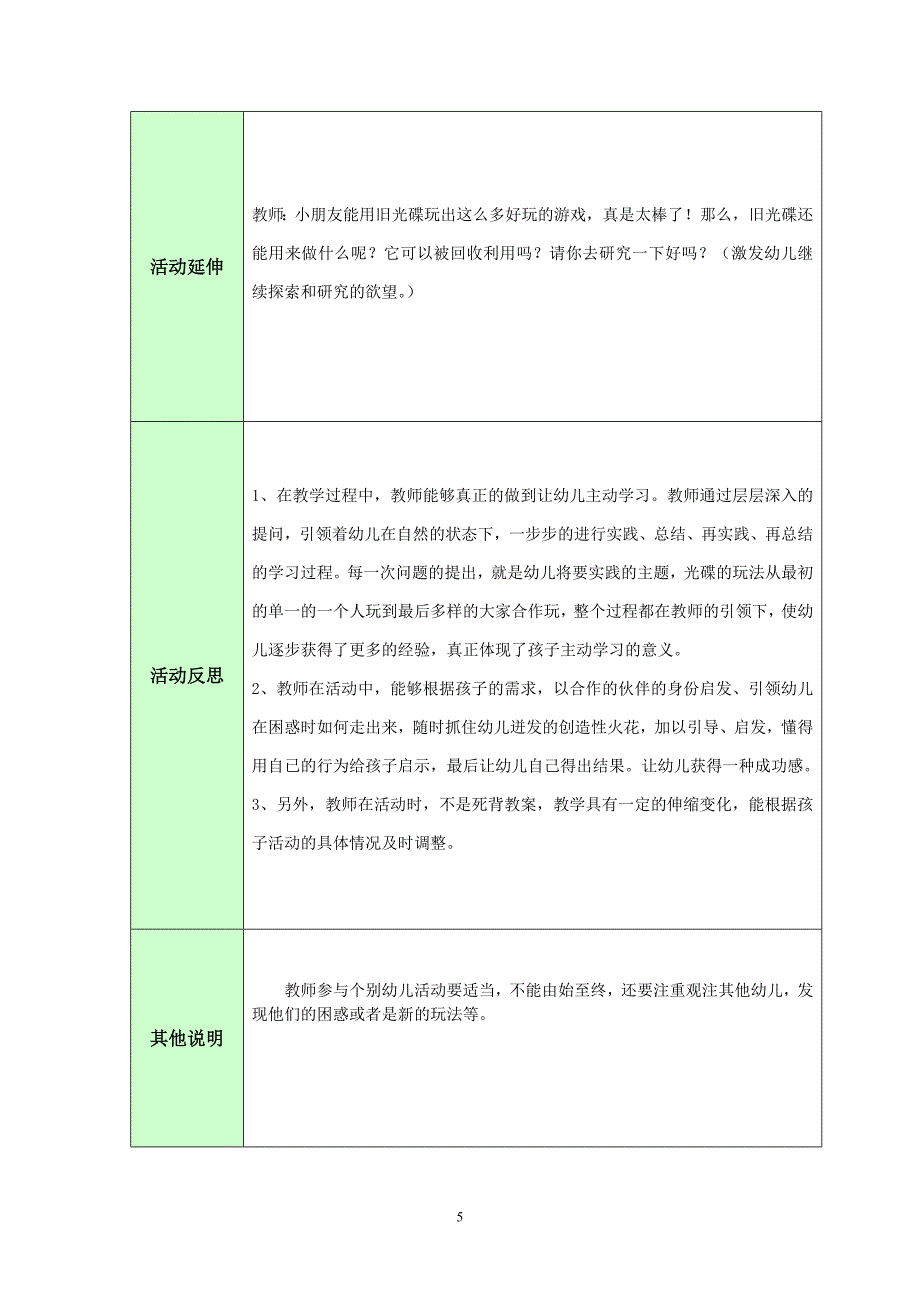 实习案例(10秋学前本)实践环节附件要求 (1)_第5页