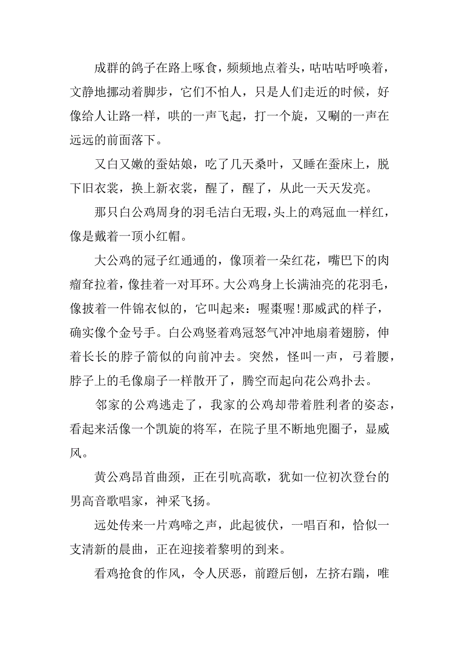 高中作文素材-动物描写集锦_第2页