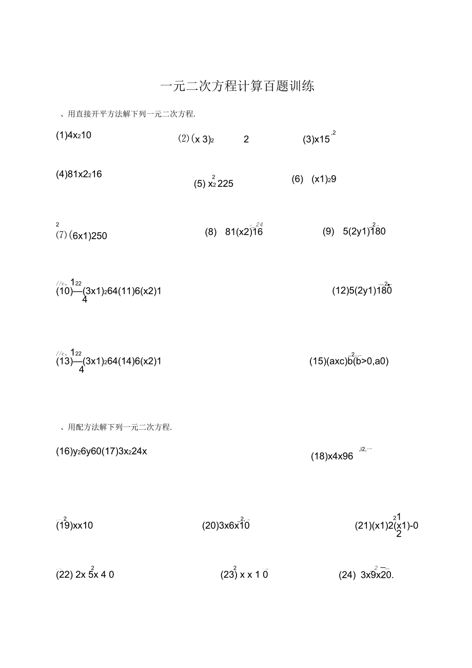 一元二次方程计算题100题全面经典_第1页