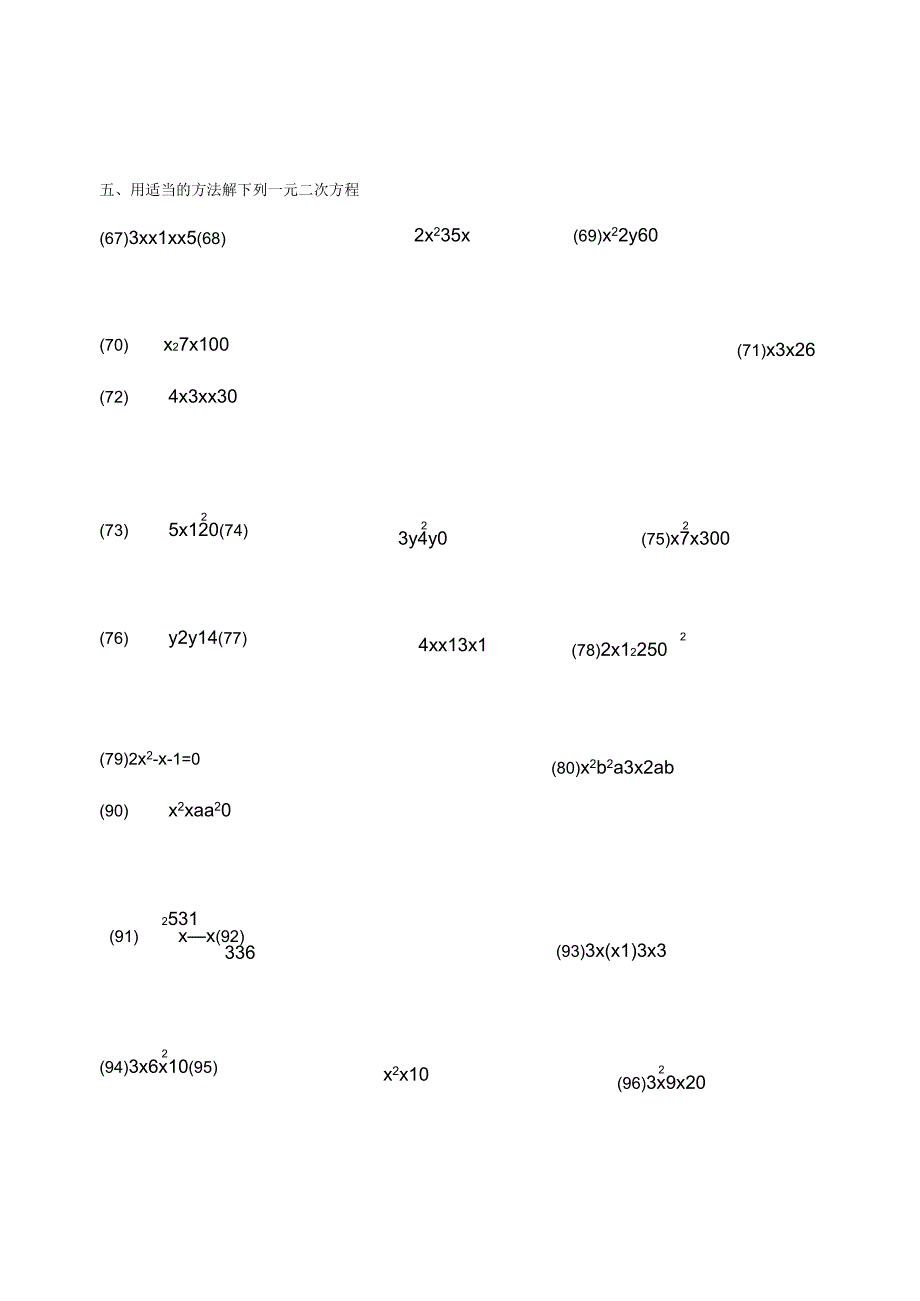 一元二次方程计算题100题全面经典_第4页