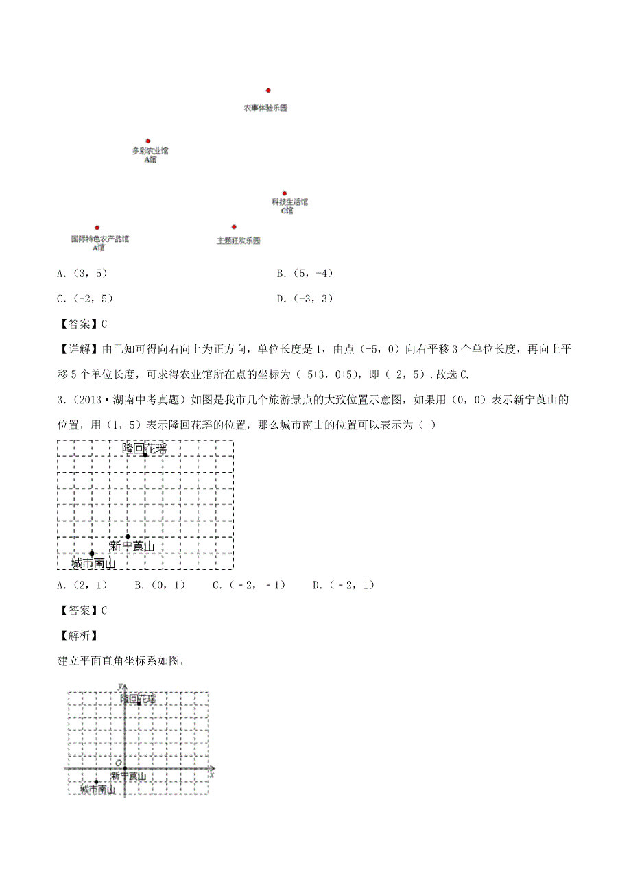 2020年中考数学一轮复习基醇点专题05平面直角坐标系含解析_第3页