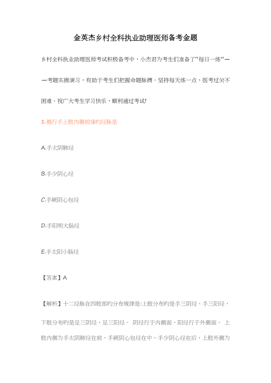 2023年金英杰乡村全科执业助理医师备考金题_第1页