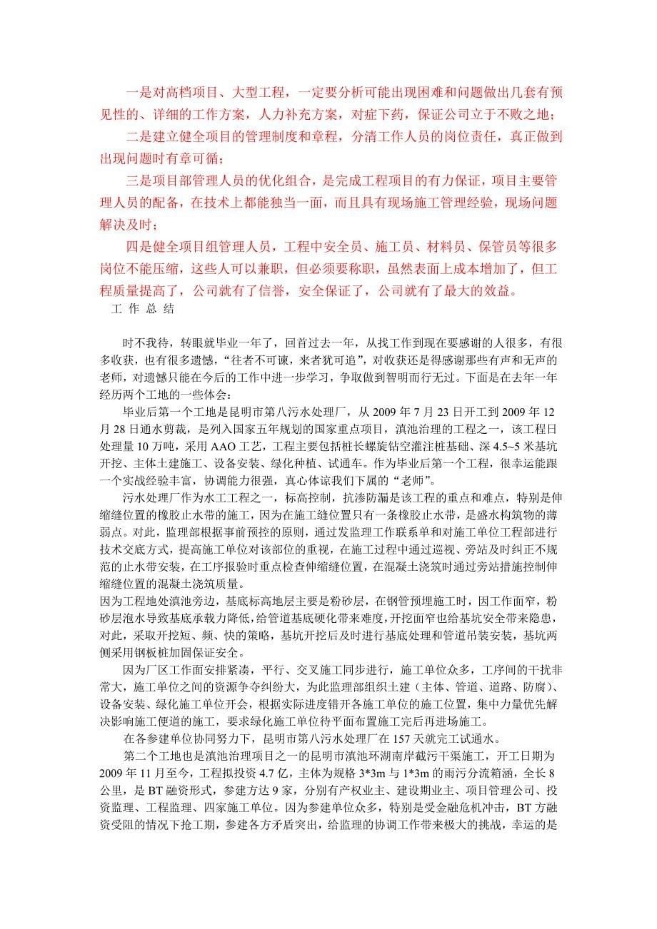 助理工程师工作总结样本_第5页