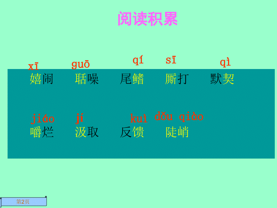 第四单元检测_第2页