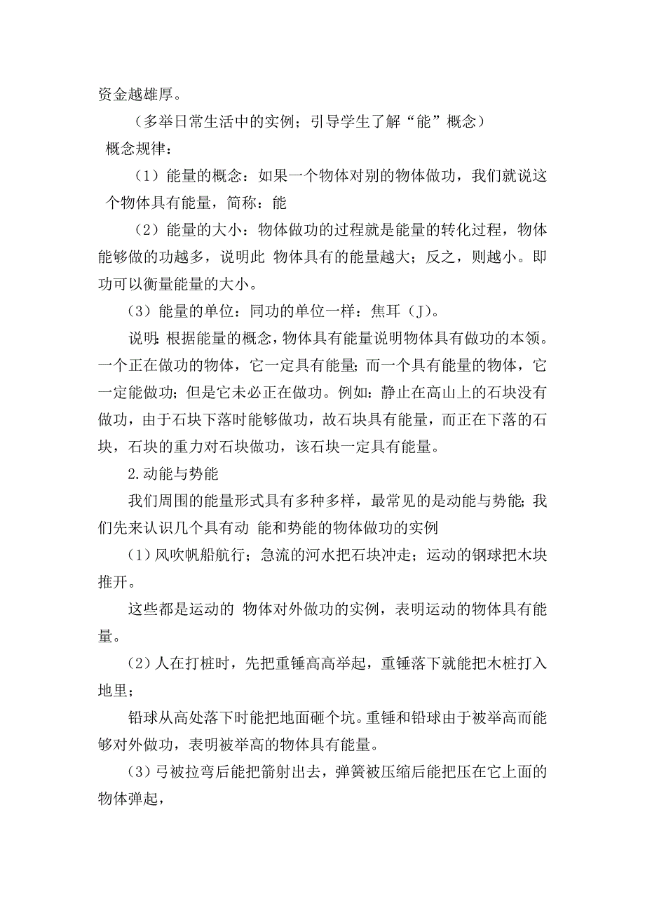 合理利用机械能.doc_第2页