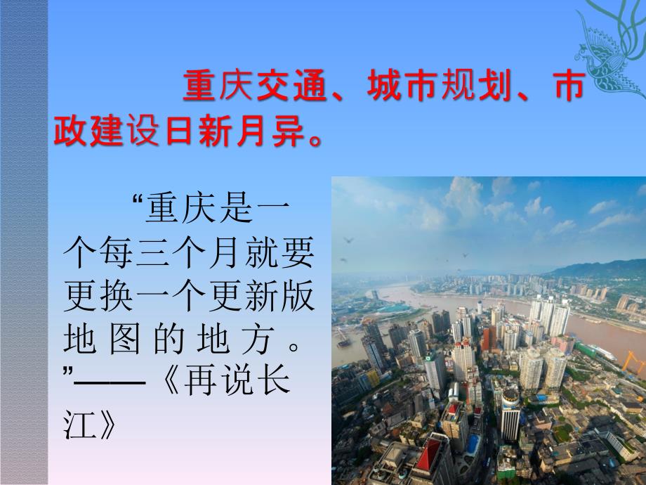 《走向未来的家乡》课件1.ppt_第3页