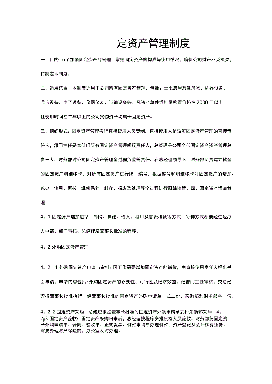 固定资产管理制度_第1页