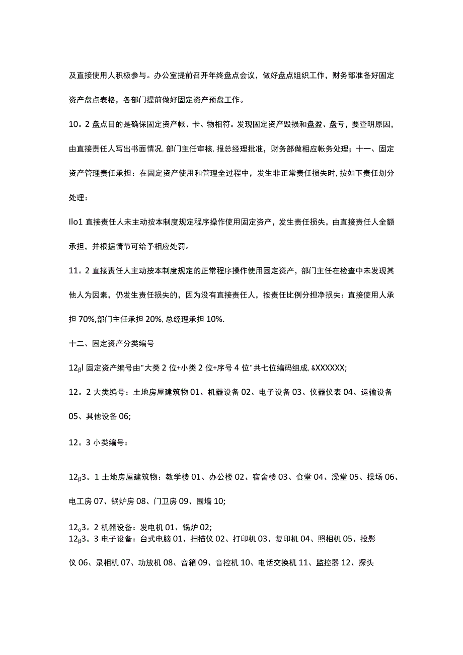 固定资产管理制度_第4页