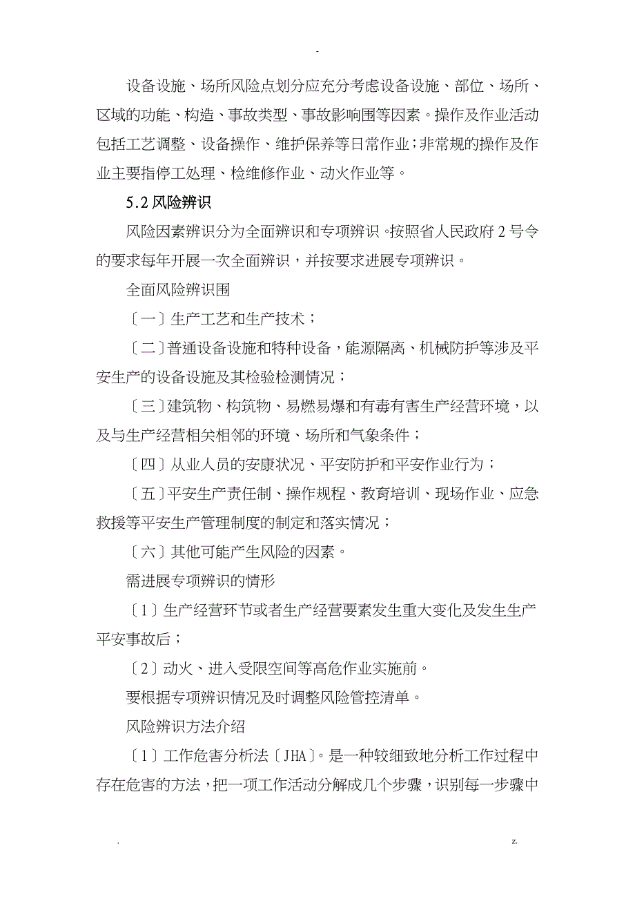 2-风险分级管控与隐患排查治理管理制度_第2页