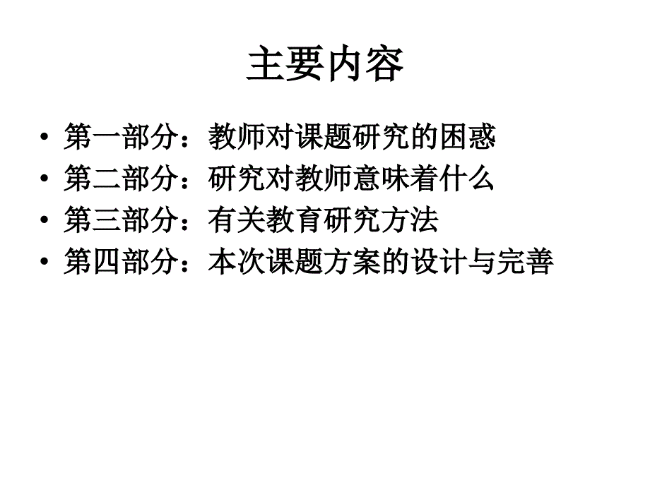 学校和教师如何进行课题研究课件_第2页