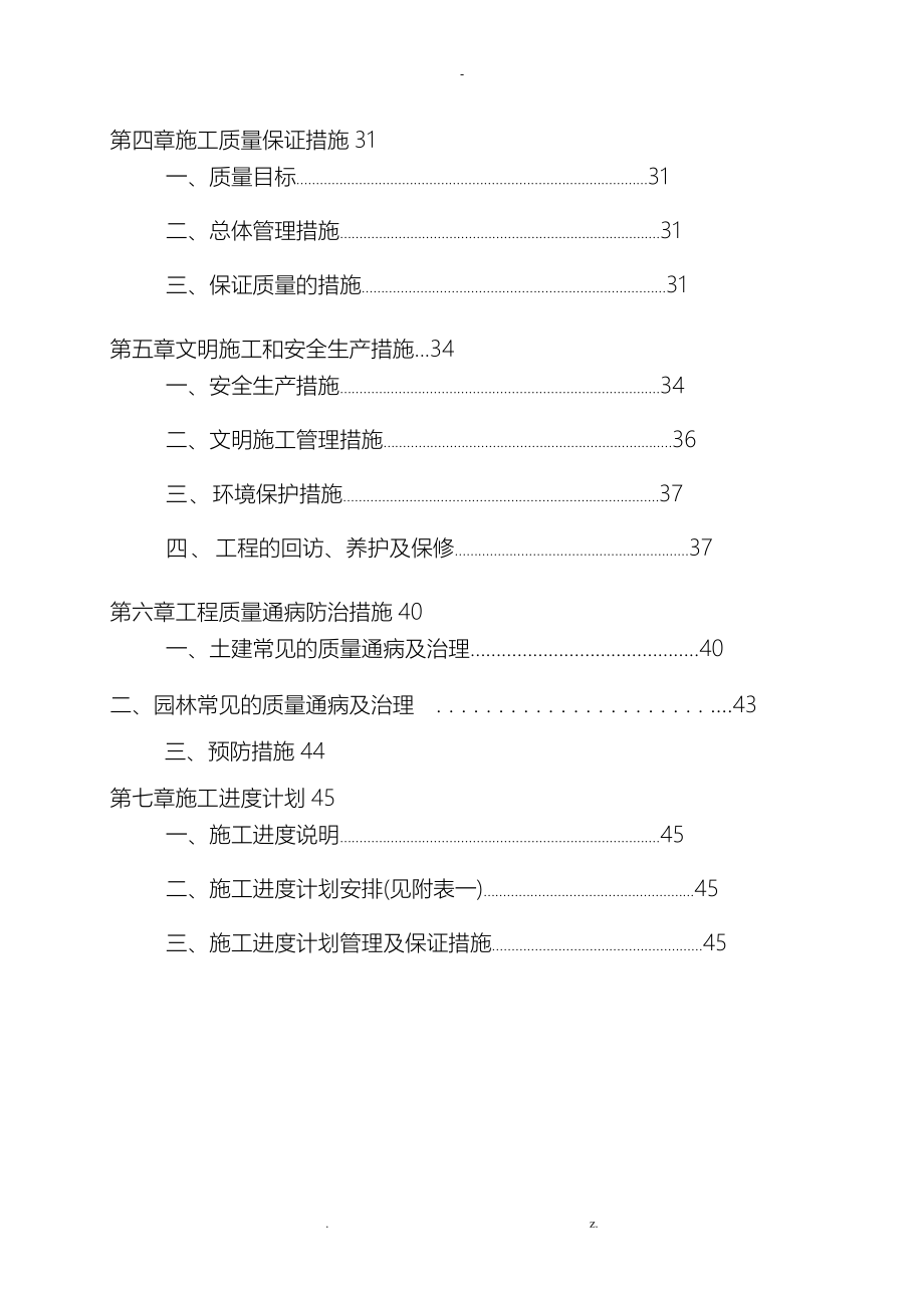 园林景观工程施工方案1_第3页