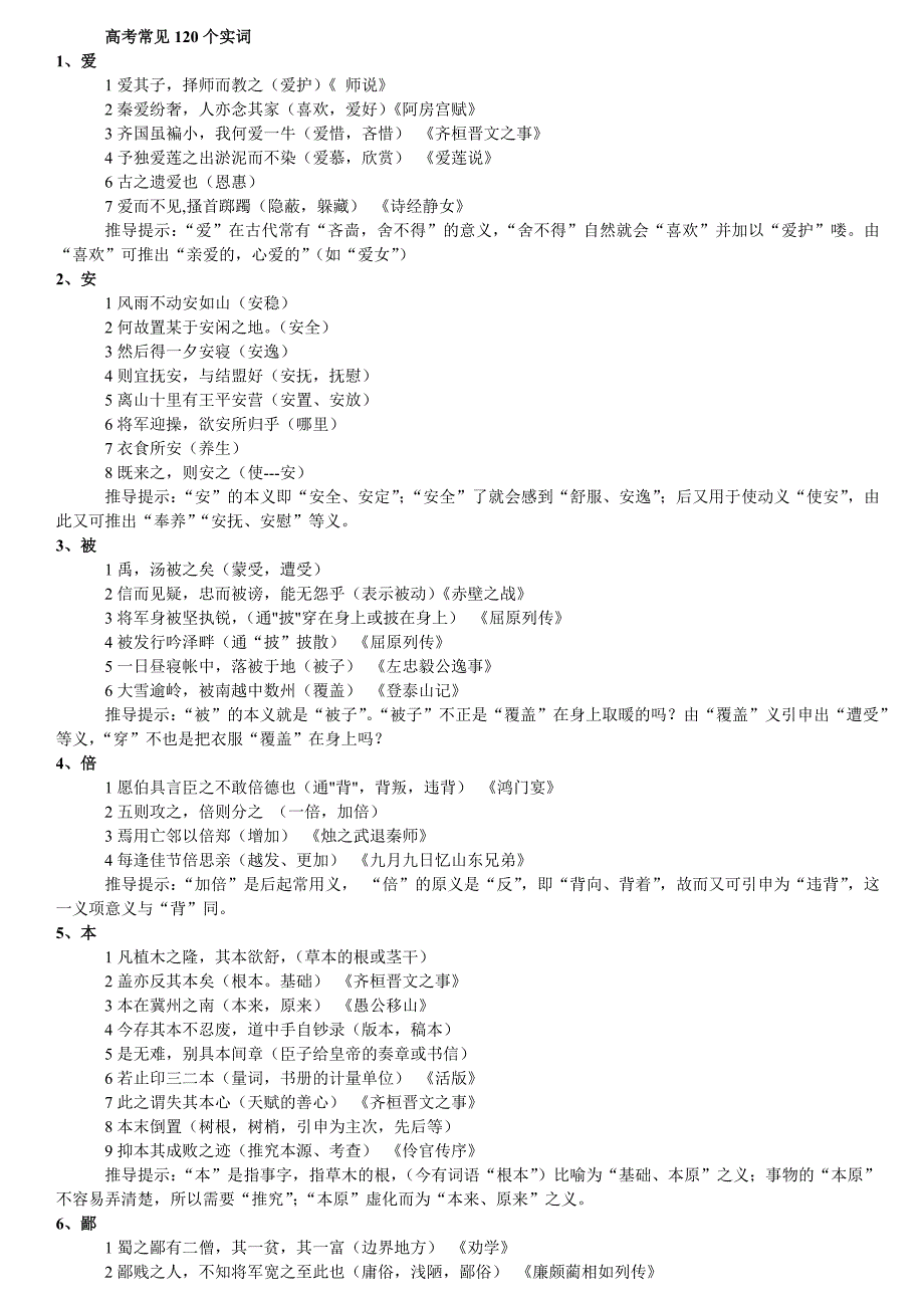 高考文言文常见120个实词.doc_第1页