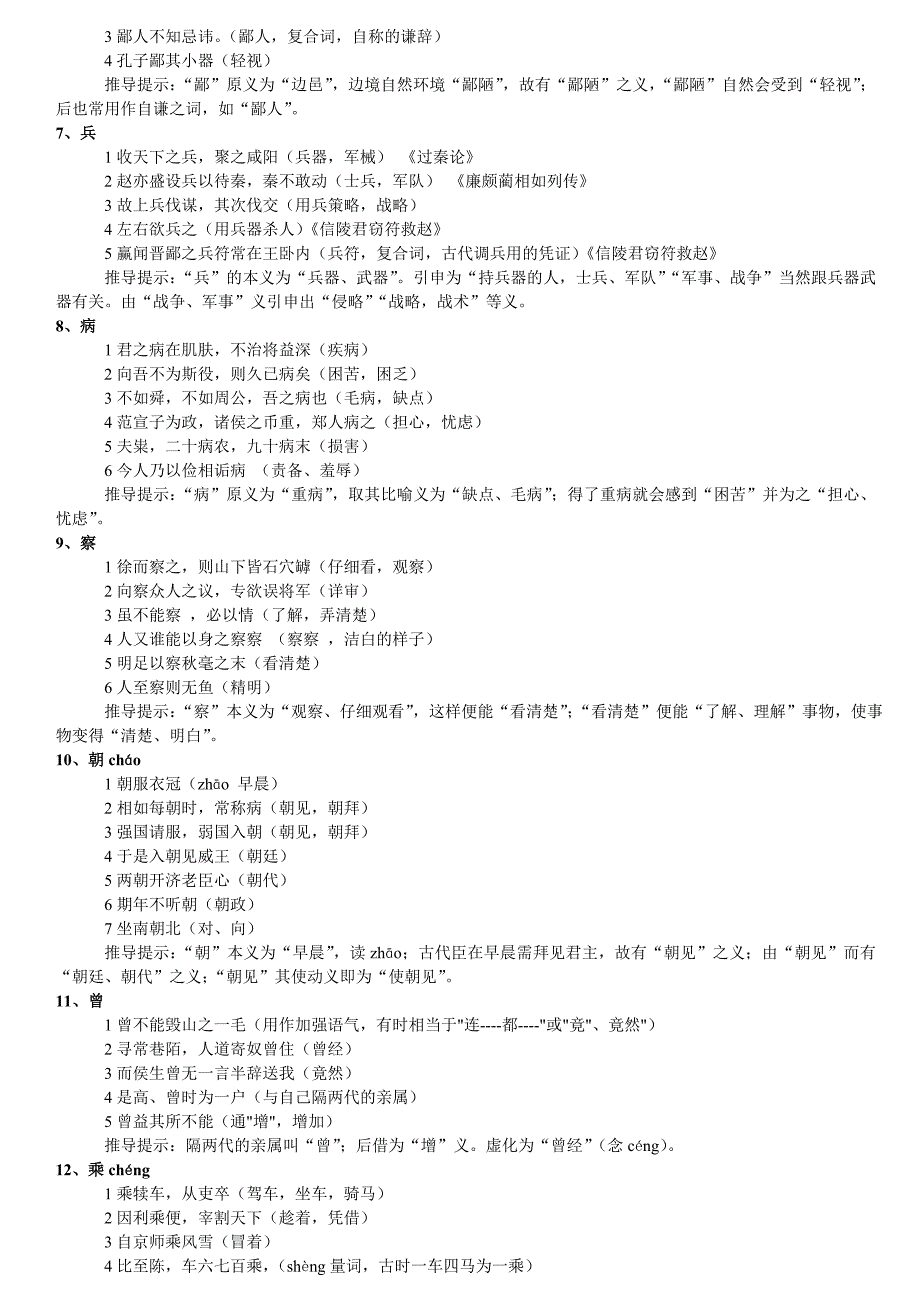 高考文言文常见120个实词.doc_第2页