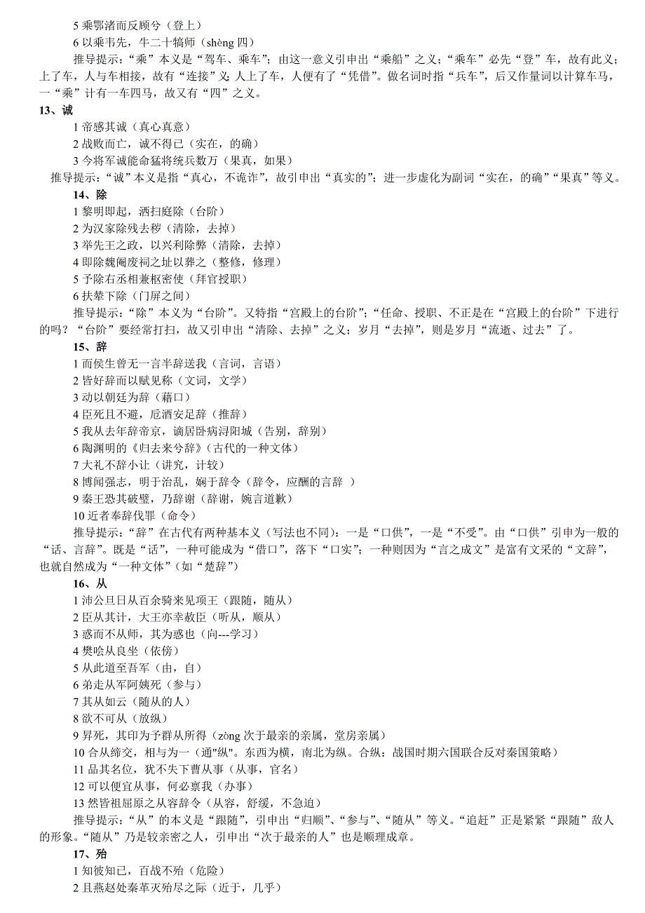 高考文言文常见120个实词.doc_第3页