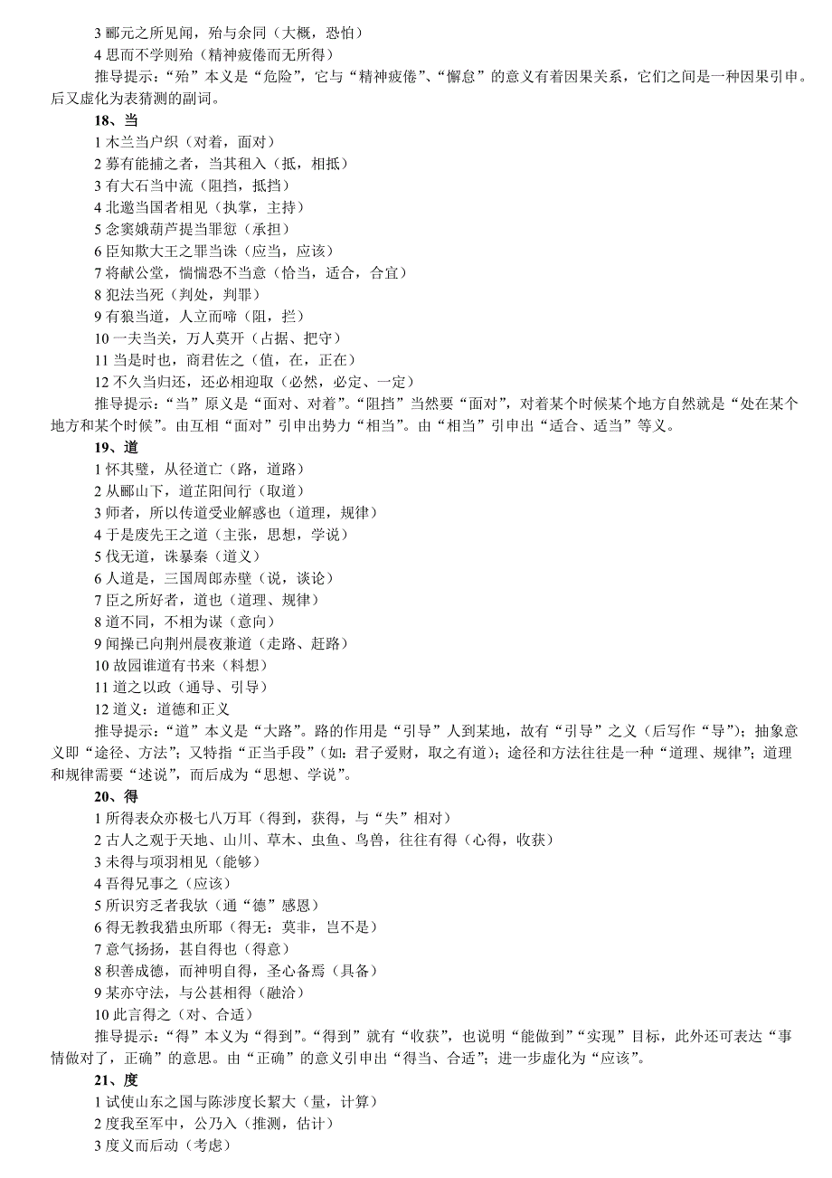 高考文言文常见120个实词.doc_第4页