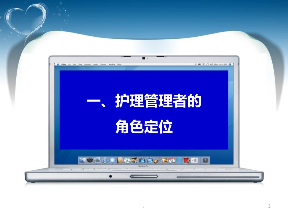 护理管理者的角色认知及自我修炼PPT课件_第3页