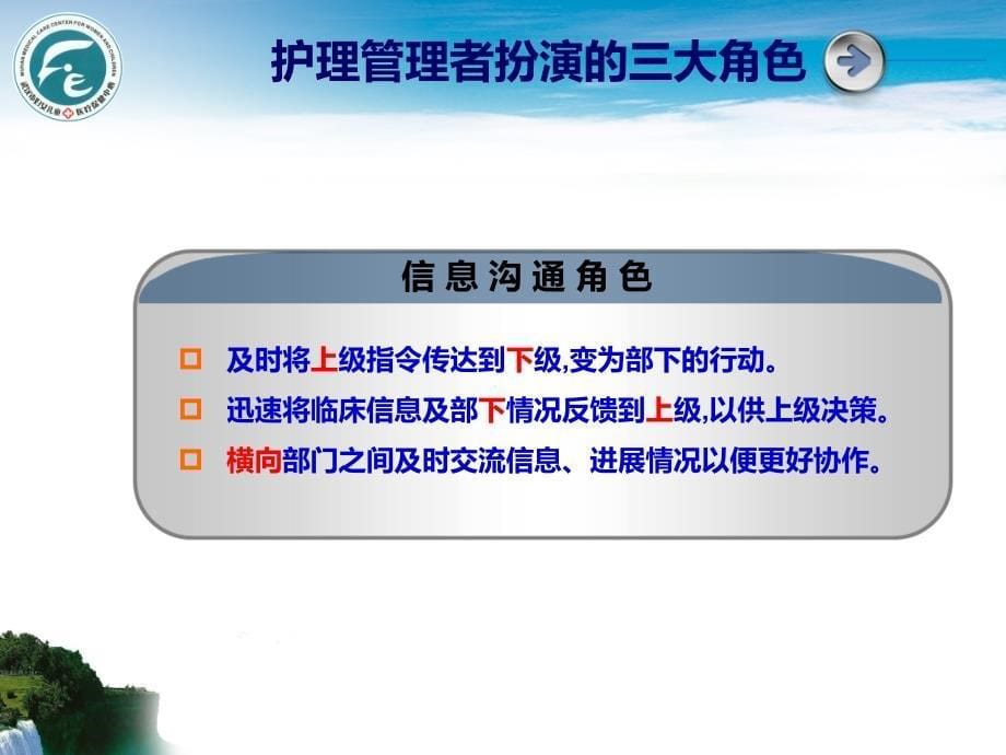 护理管理者的角色认知及自我修炼PPT课件_第5页