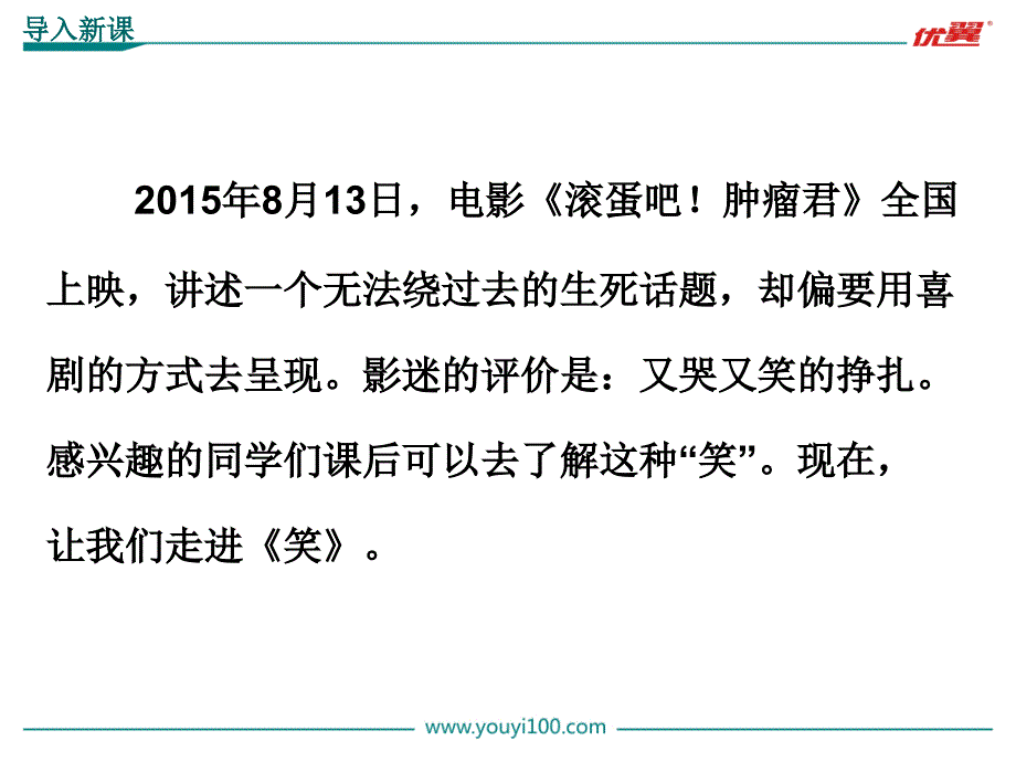 九年级语文下册语文版精品教学课件17.笑_第3页